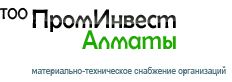 ТОО «ПромИнвест Алматы»